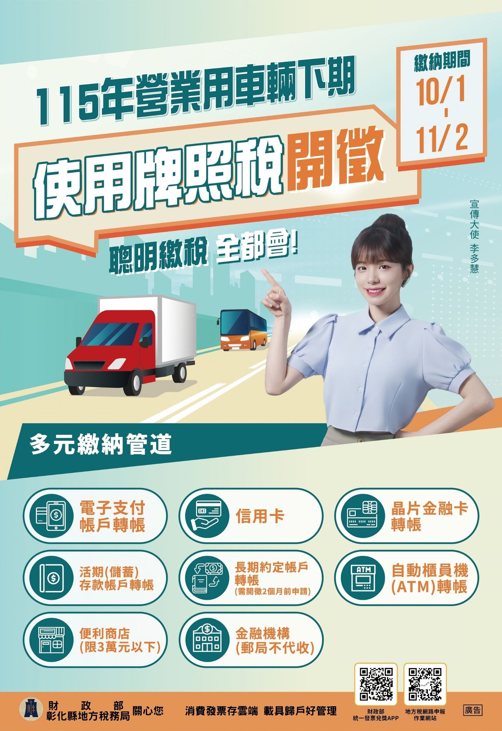115年營業用車輛下期使用牌照稅開徵 的代表圖片