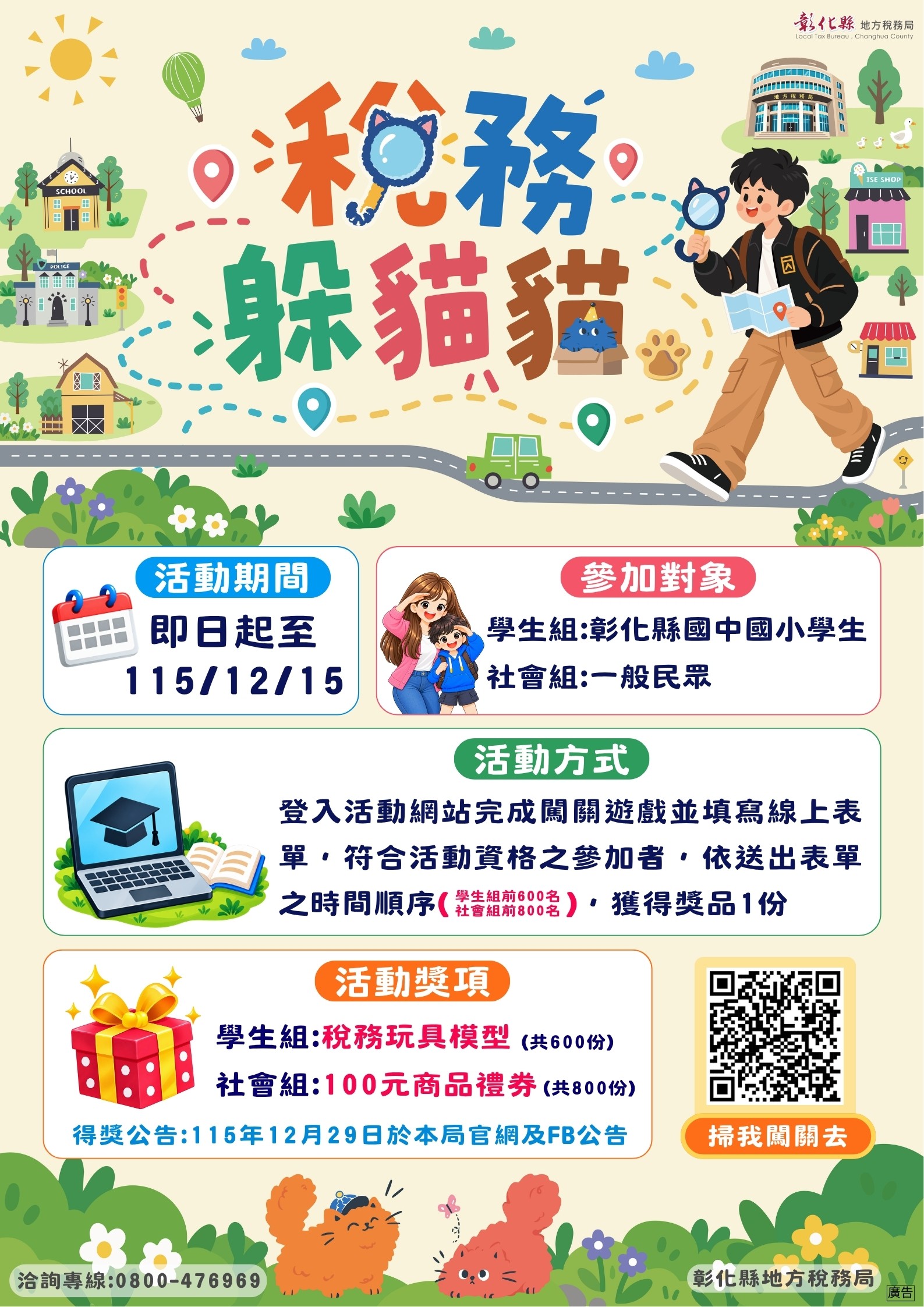 「稅務躲貓貓」線上租稅互動活動 的代表圖片